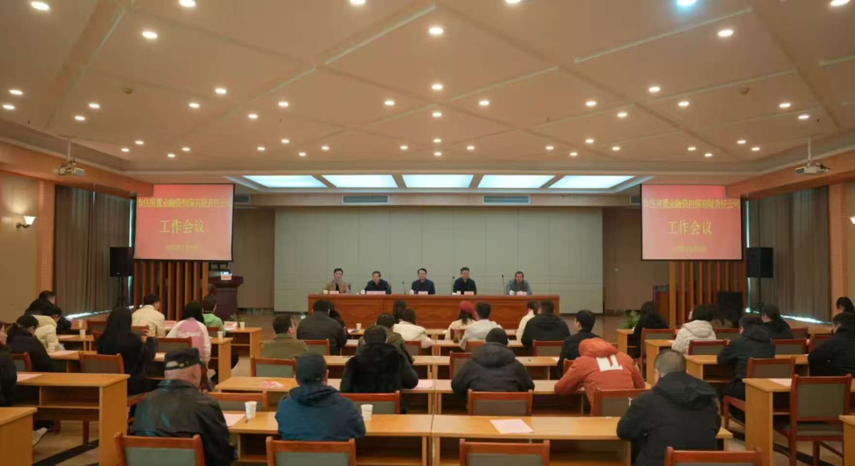 市住房置業(yè)融資擔(dān)保公司召開(kāi)年度工作會(huì)議